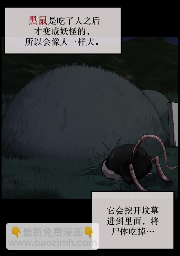 🍜原住民逗比漫画 [第233话] 黑鼠 第31页
