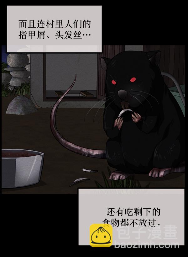 🍜原住民逗比漫画 [第233话] 黑鼠 第33页