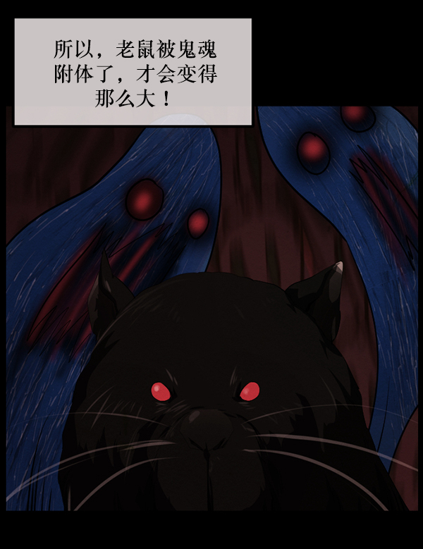 🍜原住民逗比漫画 [第233话] 黑鼠 第35页