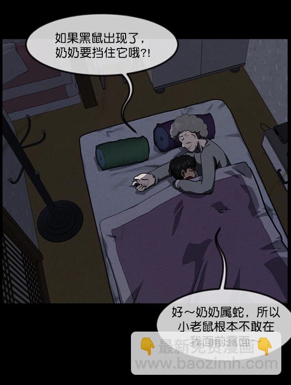 🍜原住民逗比漫画 [第233话] 黑鼠 第39页