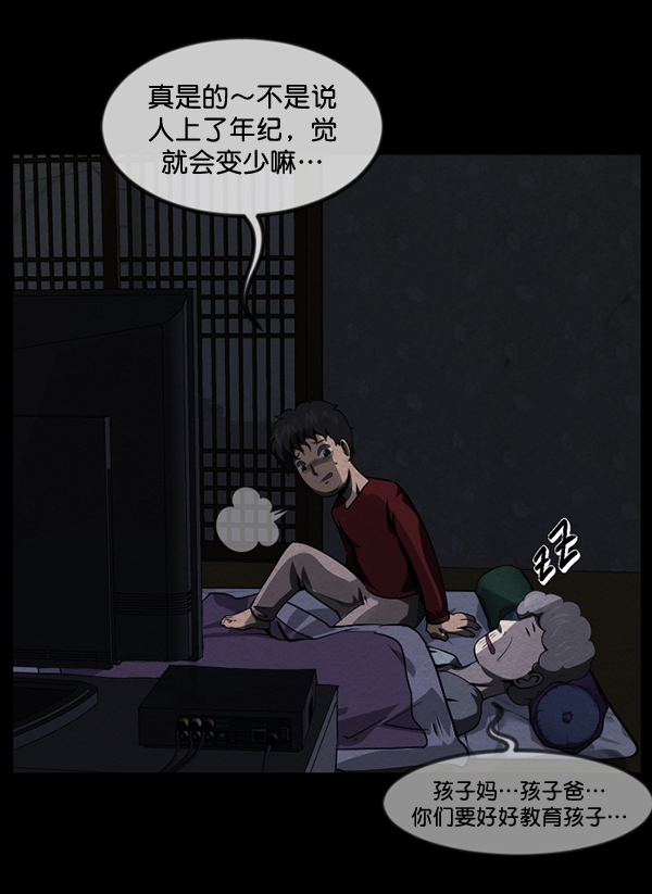 🍜原住民逗比漫画 [第233话] 黑鼠 第47页