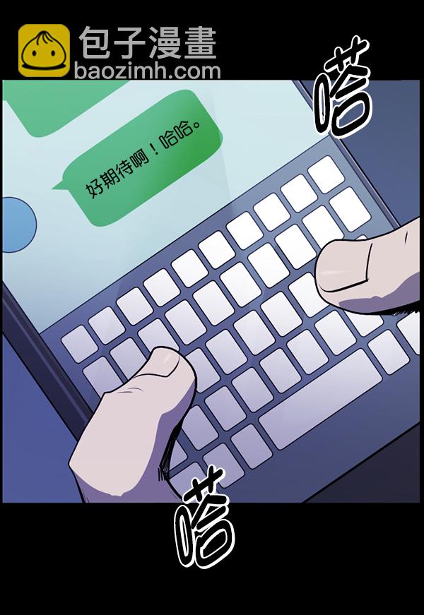 🍜原住民逗比漫画 [第235话] 无缘之交，无缘之地（1） 第11页