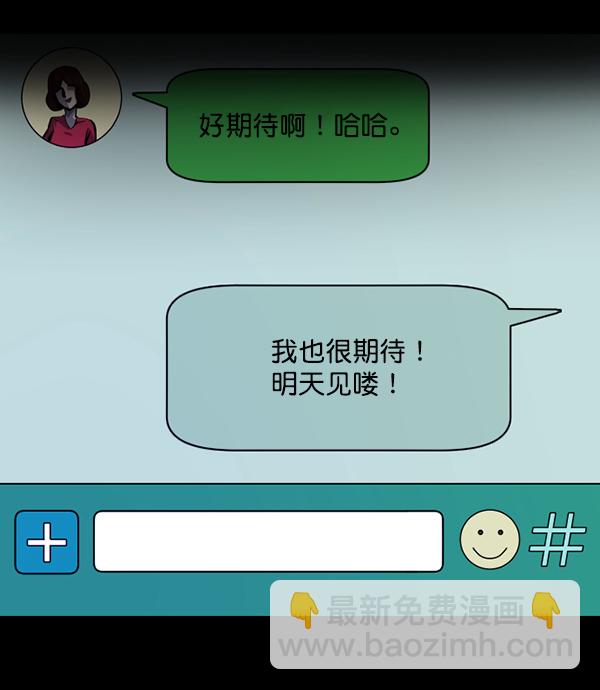 🍜原住民逗比漫画 [第235话] 无缘之交，无缘之地（1） 第13页