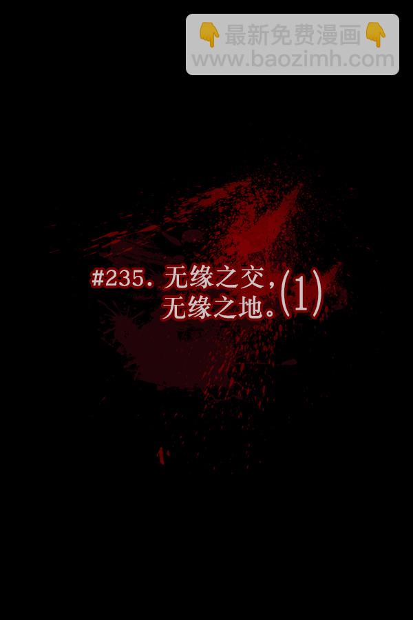 🍜原住民逗比漫画 [第235话] 无缘之交，无缘之地（1） 第17页