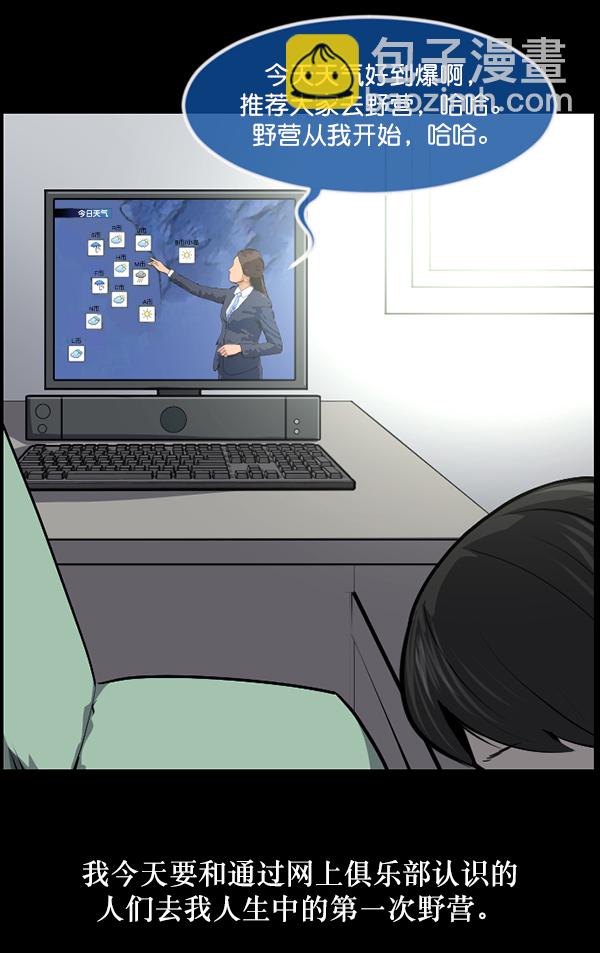 🍜原住民逗比漫画 [第235话] 无缘之交，无缘之地（1） 第21页