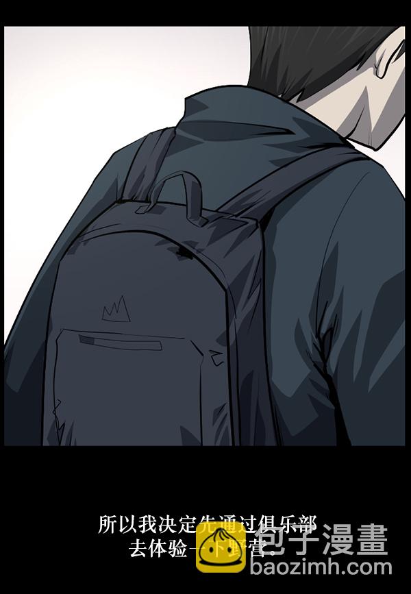🍜原住民逗比漫画 [第235话] 无缘之交，无缘之地（1） 第27页