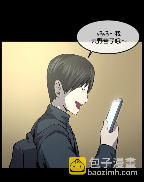 🍜原住民逗比漫画 [第235话] 无缘之交，无缘之地（1） 第29页