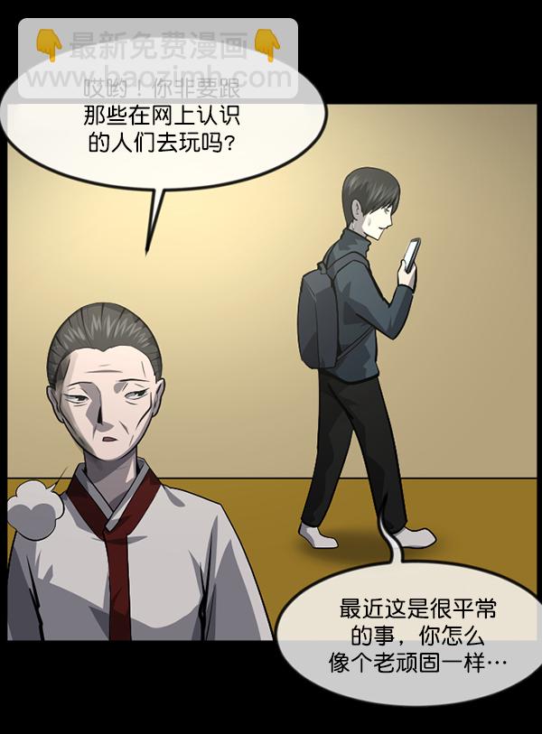🍜原住民逗比漫画 [第235话] 无缘之交，无缘之地（1） 第31页