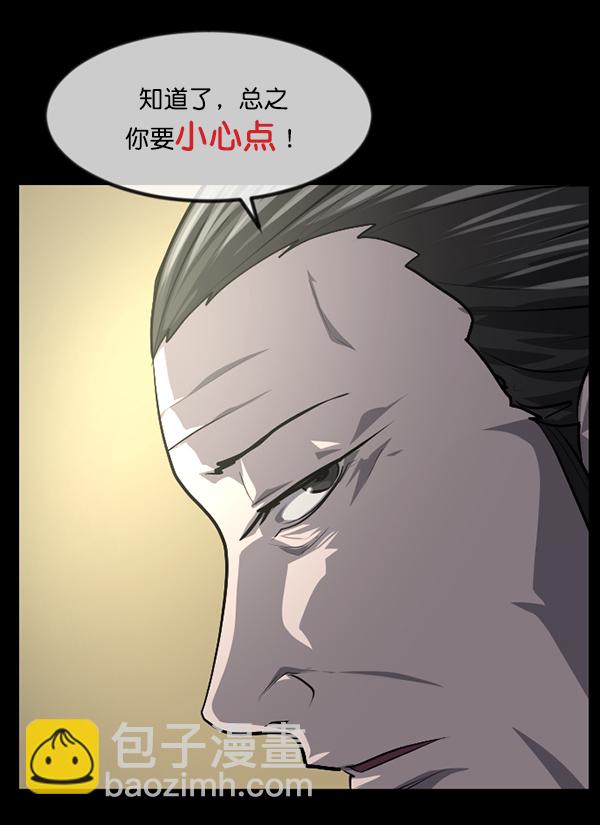 🍜原住民逗比漫画 [第235话] 无缘之交，无缘之地（1） 第33页