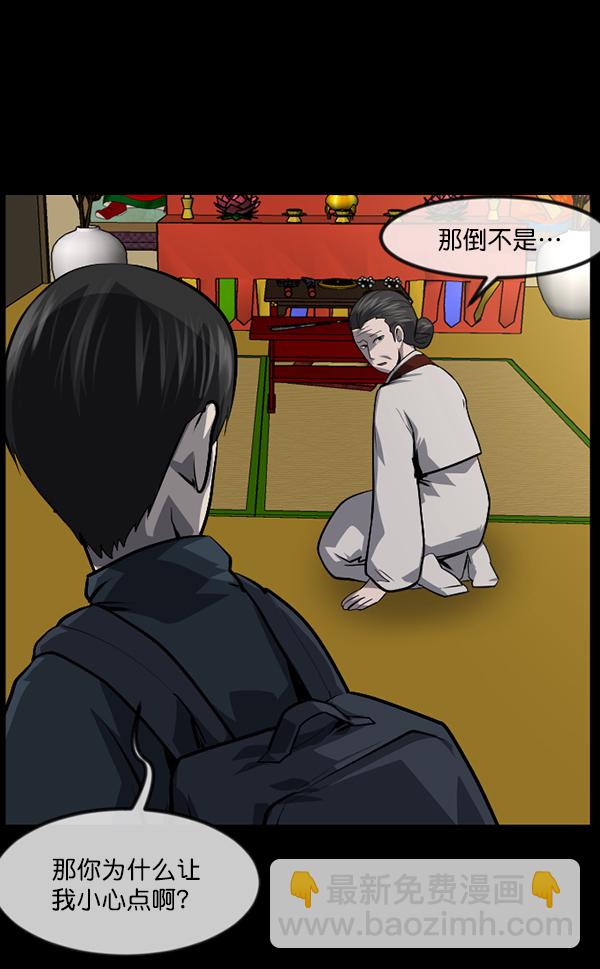 🍜原住民逗比漫画 [第235话] 无缘之交，无缘之地（1） 第37页