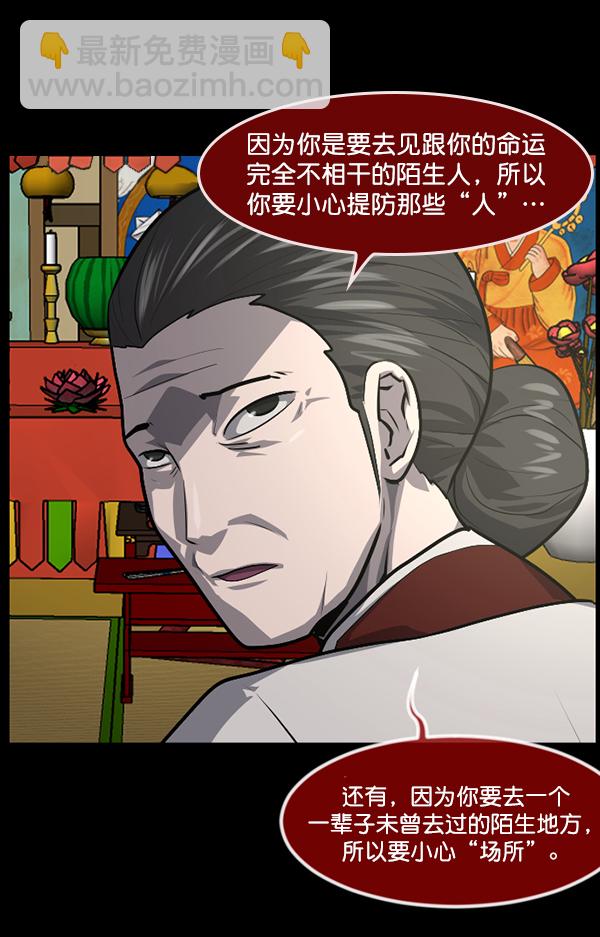 🍜原住民逗比漫画 [第235话] 无缘之交，无缘之地（1） 第39页