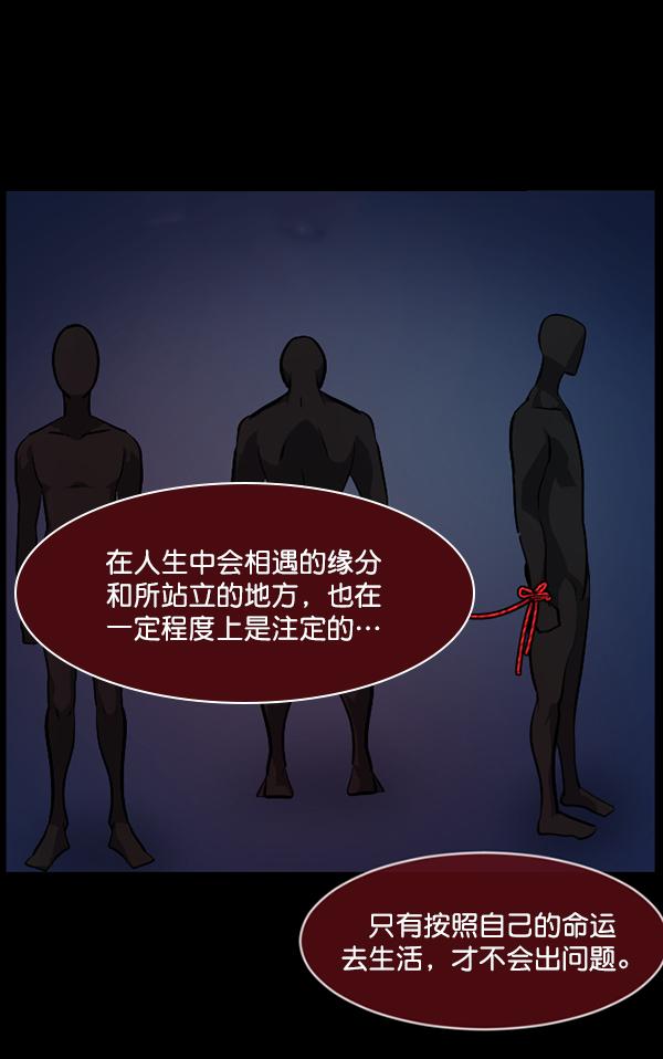 🍜原住民逗比漫画 [第235话] 无缘之交，无缘之地（1） 第43页