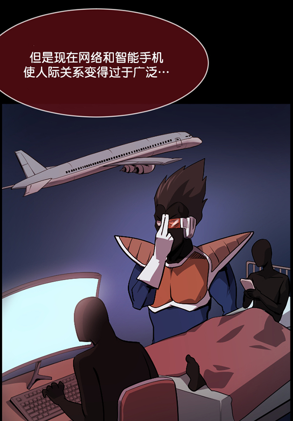 🍜原住民逗比漫画 [第235话] 无缘之交，无缘之地（1） 第45页