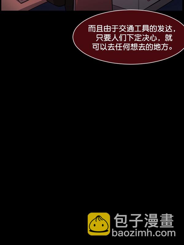 🍜原住民逗比漫画 [第235话] 无缘之交，无缘之地（1） 第46页