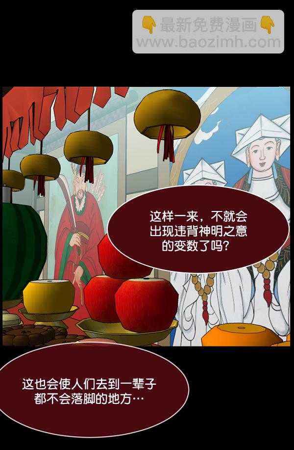 🍜原住民逗比漫画 [第235话] 无缘之交，无缘之地（1） 第47页