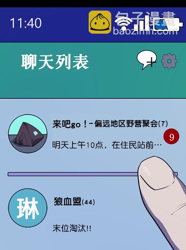 🍜原住民逗比漫画 [第235话] 无缘之交，无缘之地（1） 第6页
