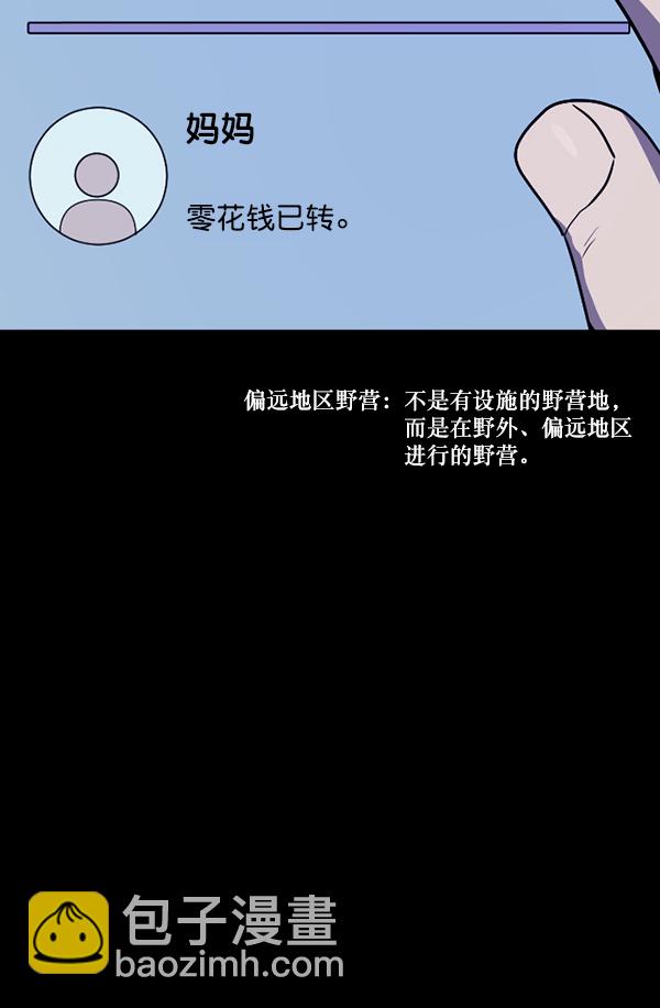 🍜原住民逗比漫画 [第235话] 无缘之交，无缘之地（1） 第7页