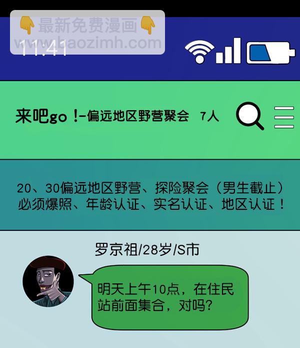 🍜原住民逗比漫画 [第235话] 无缘之交，无缘之地（1） 第8页