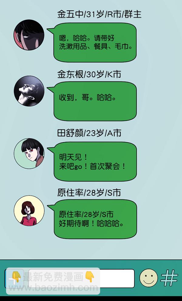 🍜原住民逗比漫画 [第235话] 无缘之交，无缘之地（1） 第9页