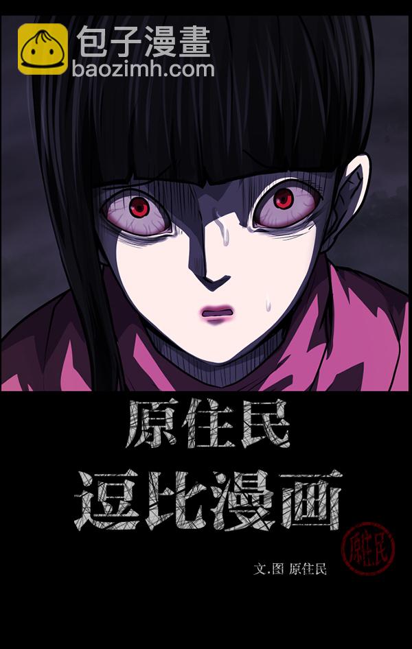 🍜原住民逗比漫画 [第237话] 无缘之交，无缘之地（3） 第2页