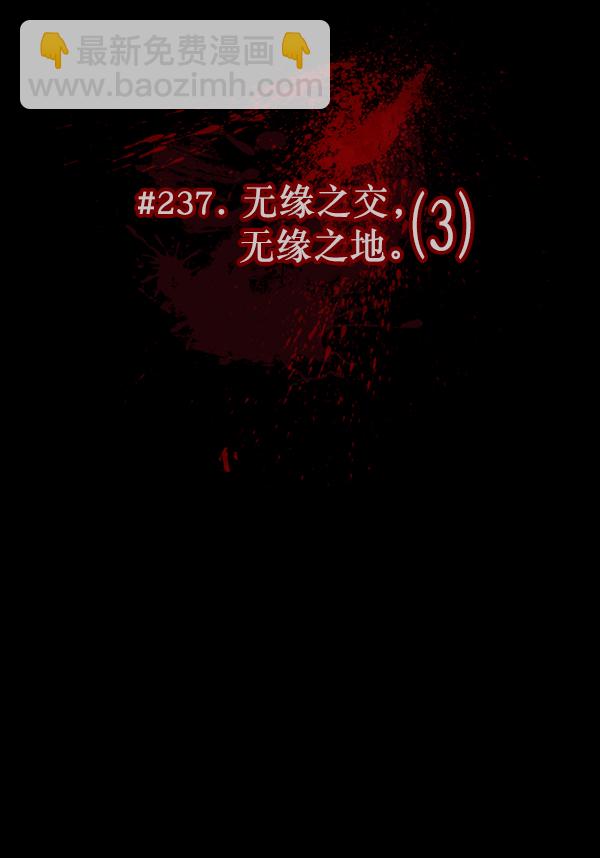 🍜原住民逗比漫画 [第237话] 无缘之交，无缘之地（3） 第25页