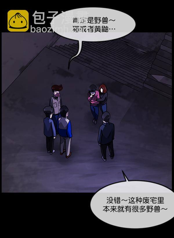 🍜原住民逗比漫画 [第237话] 无缘之交，无缘之地（3） 第30页