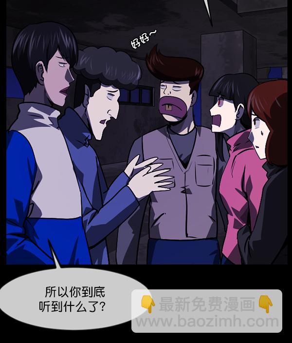 🍜原住民逗比漫画 [第237话] 无缘之交，无缘之地（3） 第38页