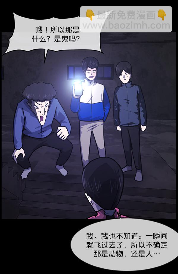 🍜原住民逗比漫画 [第237话] 无缘之交，无缘之地（3） 第4页