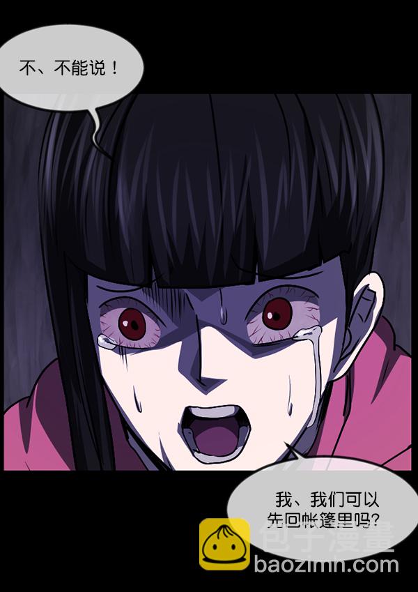 🍜原住民逗比漫画 [第237话] 无缘之交，无缘之地（3） 第44页
