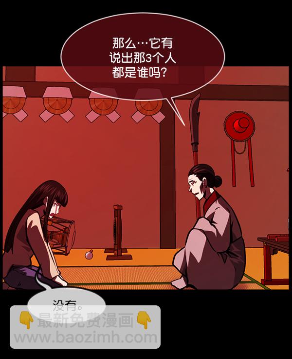 🍜原住民逗比漫画 [第239话] 无缘之交，无缘之地（5） 第24页