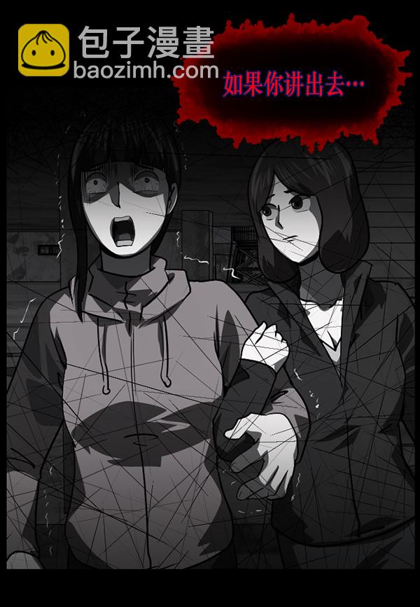 🍜原住民逗比漫画 [第239话] 无缘之交，无缘之地（5） 第30页