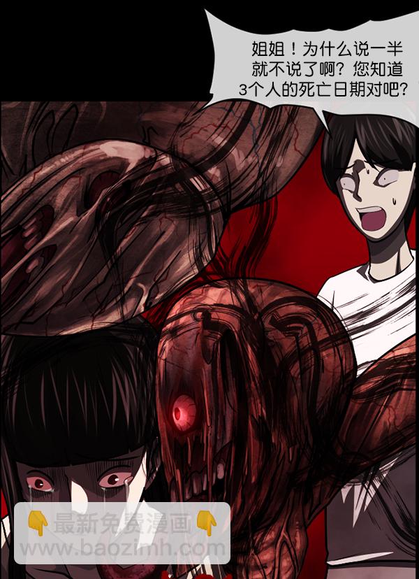 🍜原住民逗比漫画 [第239话] 无缘之交，无缘之地（5） 第40页