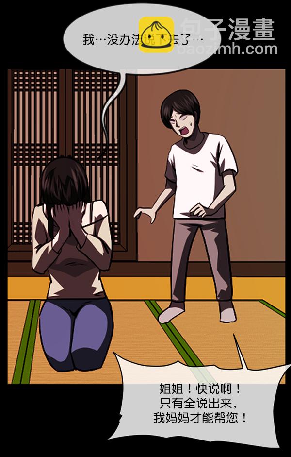 🍜原住民逗比漫画 [第239话] 无缘之交，无缘之地（5） 第42页