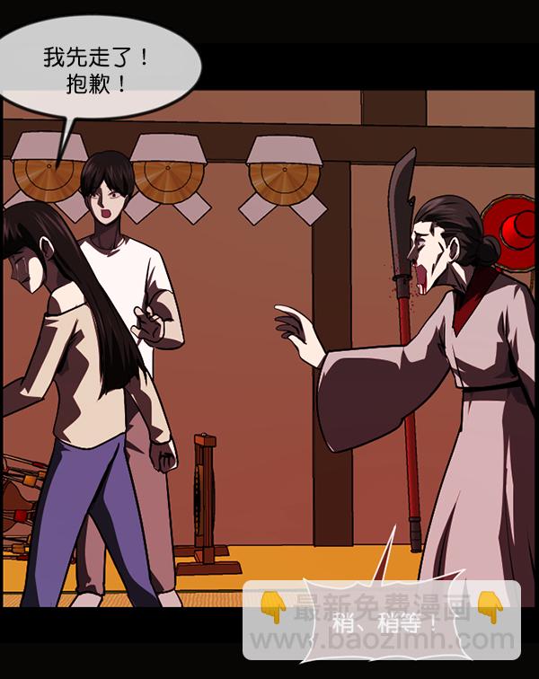 🍜原住民逗比漫画 [第239话] 无缘之交，无缘之地（5） 第49页