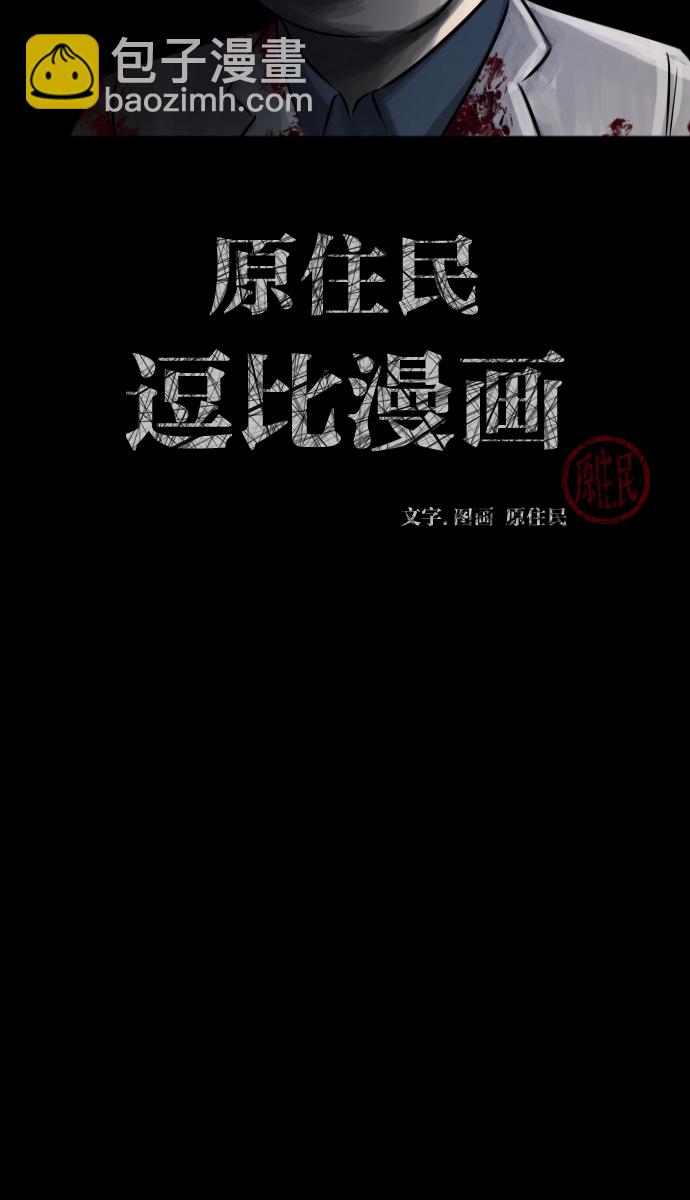🍜原住民逗比漫画 [第25话] 愿望 第2页