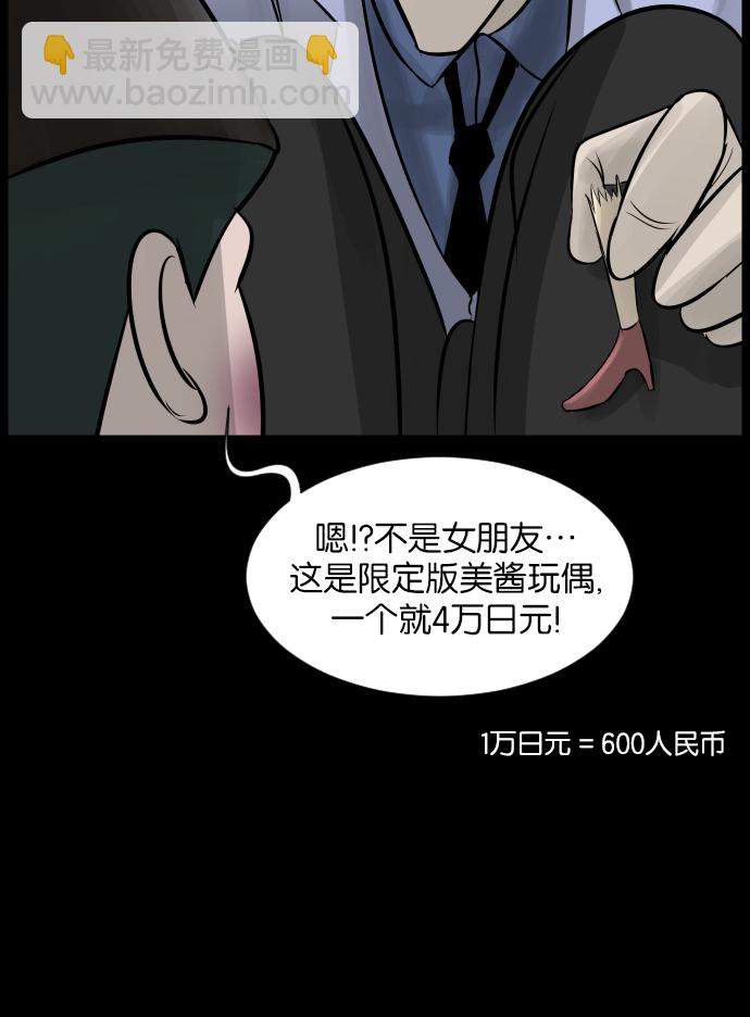 🍜原住民逗比漫画 [第25话] 愿望 第36页