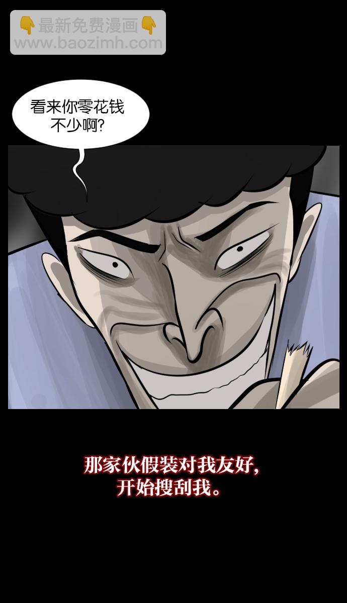 🍜原住民逗比漫画 [第25话] 愿望 第37页
