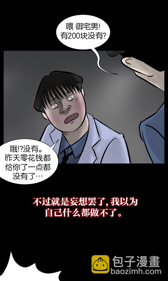 🍜原住民逗比漫画 [第25话] 愿望 第48页