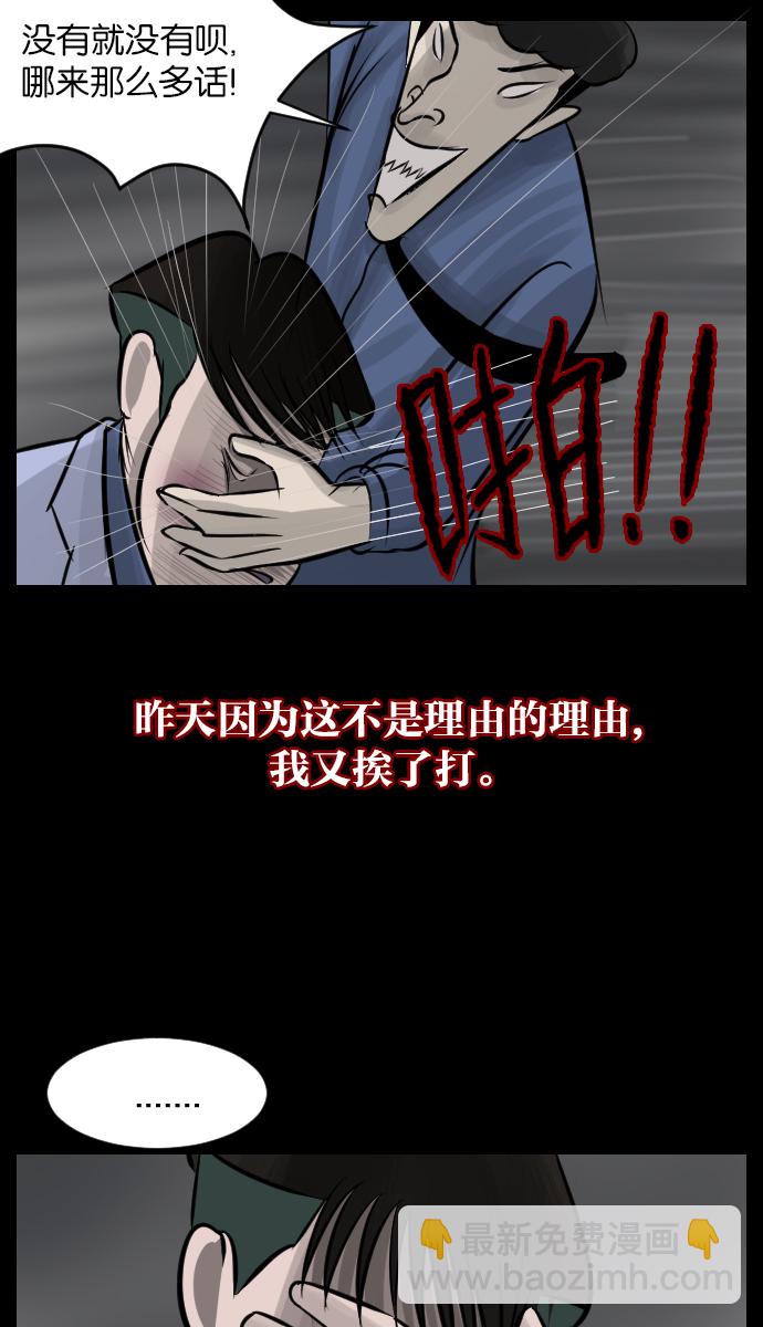 🍜原住民逗比漫画 [第25话] 愿望 第49页