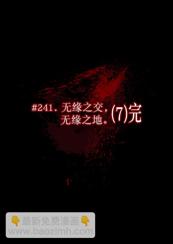 🍜原住民逗比漫画 [第241话] 无缘之交，无缘之地（7）完 第20页