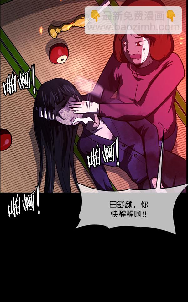🍜原住民逗比漫画 [第241话] 无缘之交，无缘之地（7）完 第23页