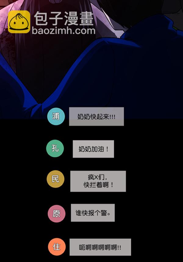 🍜原住民逗比漫画 [第241话] 无缘之交，无缘之地（7）完 第6页