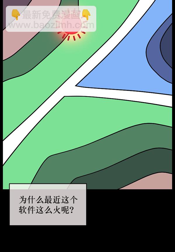 🍜原住民逗比漫画 [第243话] 神秘的地方 第11页
