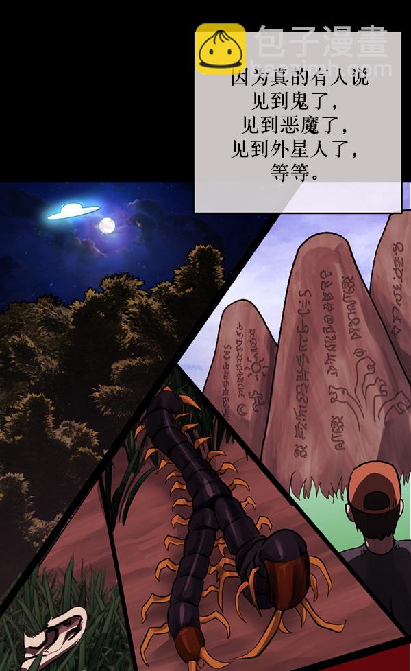 🍜原住民逗比漫画 [第243话] 神秘的地方 第13页
