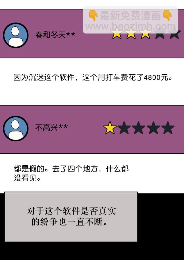 🍜原住民逗比漫画 [第243话] 神秘的地方 第16页