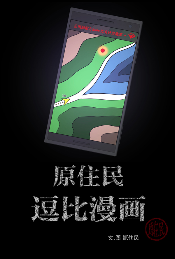 🍜原住民逗比漫画 [第243话] 神秘的地方 第2页
