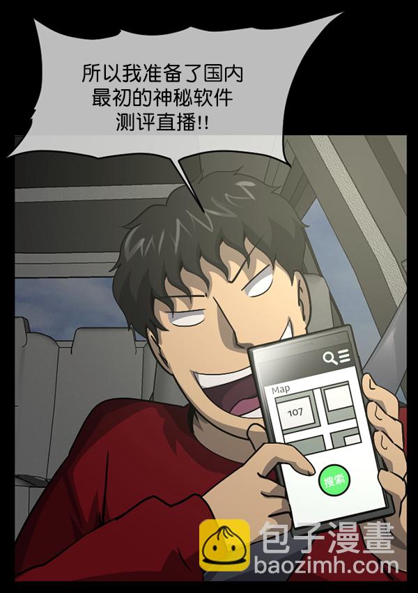 🍜原住民逗比漫画 [第243话] 神秘的地方 第24页