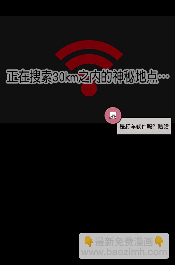 🍜原住民逗比漫画 [第243话] 神秘的地方 第29页
