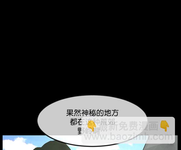 🍜原住民逗比漫画 [第243话] 神秘的地方 第31页