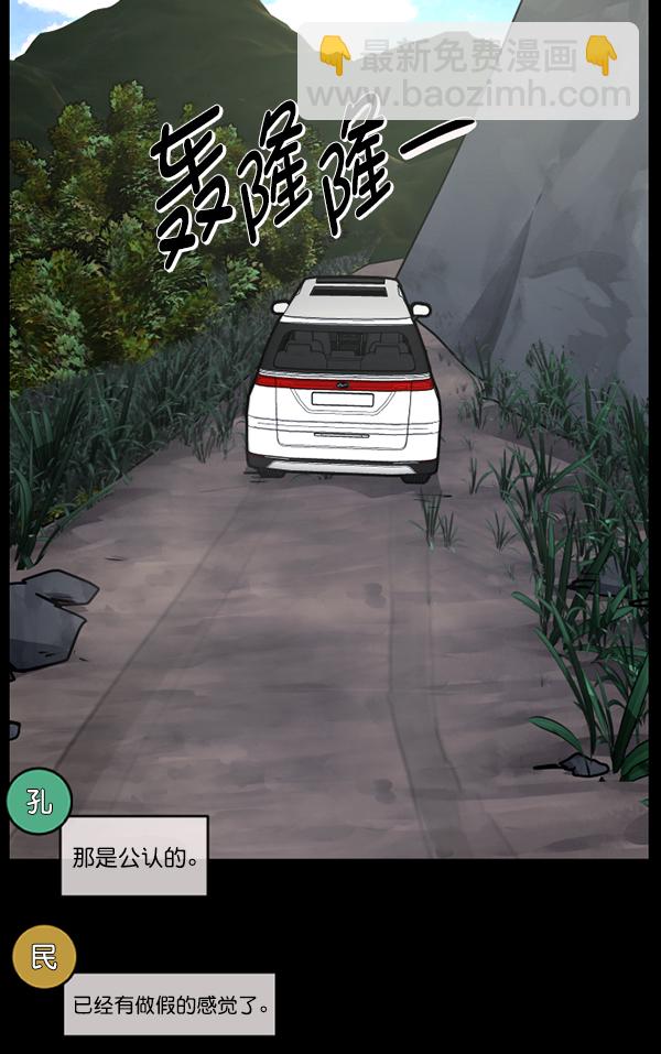 🍜原住民逗比漫画 [第243话] 神秘的地方 第32页